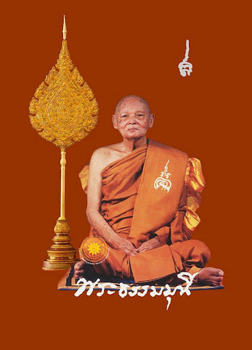 พระสมเด็จคะแนน-หลวงพ่อแพ-วัดพิกุลทอง-เนื้อกะไหล่ทอง-ปี-2538