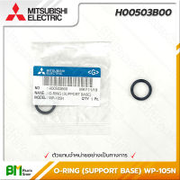 MITSUBISHI #H00503B00 โอริง ยางกันรั่ว (จุกปล่อยน้ำ) O-RING (P15) (SUPPORT BASE) WP-105N อะไหล่ปั๊มน้ำมิตซูบิชิ #อะไหล่แท้มิตซูบิชิ #อะไหล่แท้100% #อะหลั่ยแท้มิตซูบิชิ #อะหลั่ยแท้100%