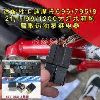 Suitable for Ducati motorcycle 696/795/821/1199/1200 headlight water tank fan oil pump relay