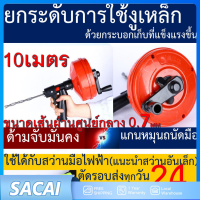 เครื่องล้างท่อแบบมือถือที่ใช้กับสว่านมือไฟฟ้า งูเหล็กยาว 10 เมตร - แก้ปัญหาท่อตันและส้วมตันอย่างมีประสิทธิภาพ ลดการอุดตันในระบบระบายน้ำ