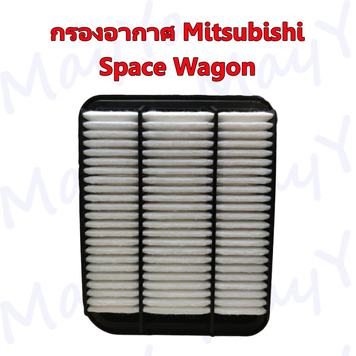 กรองอากาศเครื่อง-มิตซูบิชิ-สเปซวาก้อน-mitsubishi-space-wagon-2-4-ปี-2004-2011-มิตซูบิชิ-สเปซวากอน