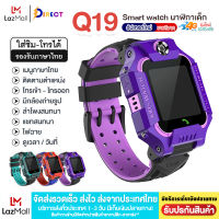 พร้อมส่ง?  รุ่น Q19 Kid Smart Watch ใส่ซิมได้ นาฬิกาเด็ก นาฬิกาไอโม่ นาฬิกาไอโม GPS หน้าจอสัมผัส นาฬิกาเด็กผญ เด็กผช เมนูภาษาไทย นาฬิกาข้อมือเด็กโทรได้นาฬิกาสมาทวอช แชทได้ ติดตามตำแหน่งเด็ก สำหรับเด็ก