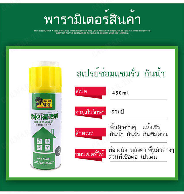 carmar-สเปรย์กันรั่วซึมที่มีกลิ่นหอมสดชื่น-ช่วยปิดรอยรั่วซึม-สำหรับห้องน้ำหลังคา