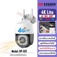 HKVISION Future กล้องวงจรปิดอัจฉริยะ รุ่น 12LED&amp;12IR กล้องวงจรปิดใส่ซิม 4G DTAC TRUE AIS รองรับซิมได้ทุกค่าย กล้องวงจรปิด wifi กลางแจ้ง กล้องวงจรปิดไร้สาย