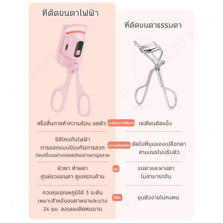 logon-ที่ดัดขนตาไฟฟ้า-แบบชาร์จไฟได้-ดัดขนตา-usb-ที่ดัดขนตา-ทำความร้อนเร็ว-15-วินาที-ปรับอุณหภูมิได้-3-ระดับ