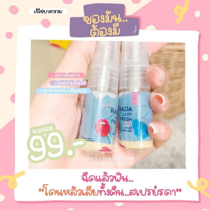 ส่งฟรี-หอยหวาน-rada-lady-care-rada-dara-รดาเลดี้แคร์-หอยหวานรดา-รดา-เลดี้แคร์-ลดา-ล้างจุดซ่อนเร้น-หลีหอม-รดาหอยหวาน