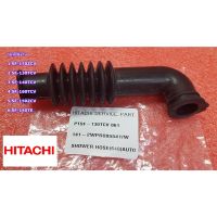 อะไหล่ของแท้/ท่อน้ำล้นเครื่องซักผ้าฮิตาชิ/PTSF-130TCV*061/HITACHI/SHOWER HOSE