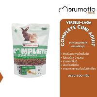 ❗️❗️ SALE ❗️❗️ VERSELE-LAGA Complete Cuni Adult อาหารกระต่ายโต คูนิคอมพลีท (500g) !! อาหารสัตว์เลี้ยงขนาดเล็ก Small Pet Food มาตรฐาน โค้งสุดท้าย บริการเก็บเงินปลายทาง ราคาถูก คุณภาพดี โปรดอ่านรายละเอียดก่อนสั่ง