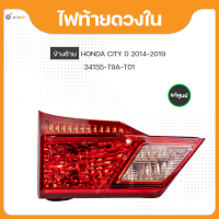 แท้ศูนย์ ไฟท้ายดวงใน ข้างซ้าย/ข้างขวา สำหรับรถยนต์ HONDA​ CITY ปี 2014-2019 ​​(34155-T9A-T01, 34150-T9A-T01) (1ชิ้น)