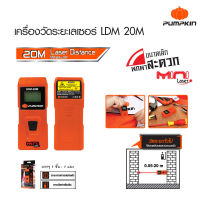 Pumpkin  พัมคิน เครื่องวัดระยะเลเซอร์ 20 เมตร รุ่น LDM-20 M