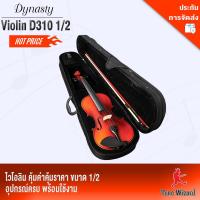 ไวโอลิน DYNASTY  Violin D301 1/4