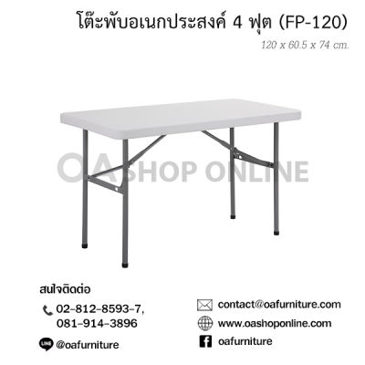 OA Furniture โต๊ะพับอเนกประสงค์ Prelude FP120