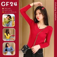 ꕥCatalog Fashionꕥ เสื้อไหมพรมแขนยาวทรงคอวี สีพื้น 16 สี