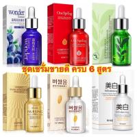 เซรั่มยอดนิยม 6สูตร ราคาสุดคุ้ม ของแท้ / สินค้าพร้อมส่ง เซรั่มหน้าขาวใส  ผิวเรียบเนียน (เซรัมบลู ทับทิม ชาเขียว นมข้าว ไวท์ สเนล)