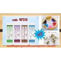 PP.  ม่านกันยุงลายลิงน้อย 90*210 ซม. แถมฟรีหมุดเทปกาวสองหน้า