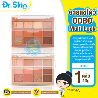 DR พาเลทอายแชโดว์ ODBO Multi Look Eye Palette OD2012 อายแชโดว์odbo อายแชโดว์ 12 เฉดสี เนรมิตดวงตาคู่สวยให้ดูสดใส ด้วยอายแชโดว์พาเลท 12 สีในตลับเดียว