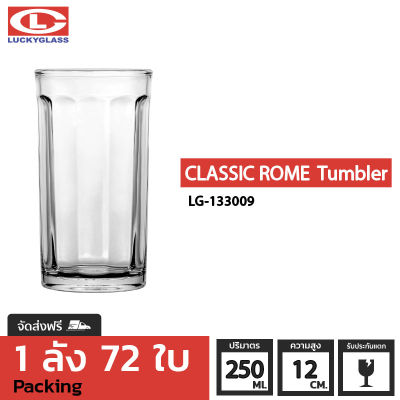 แก้วน้ำ LUCKY รุ่น LG-133009 Classic Rome Tumbler 8.7 oz. [72ใบ] - ส่งฟรี + ประกันแตก แก้วใส ถ้วยแก้ว แก้วใส่น้ำ แก้วสวยๆ LUCKY
