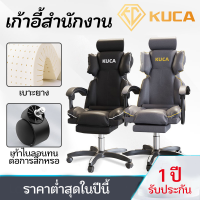 KUCA 2022 การอัพเกรดใหม่ เก้าอี้เกมมิ่ง เก้าอี้คอม เก้าอี้คอมพิวเตอร์ เก้าอี้เกม เก้าอี้ผู้บริหาร เก้าอี้เกมเมอร์ เก้าอี้เล่นเกม นั่งสบายมาก