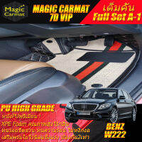 Benz S-Class W222 2013-2020 Sedan Full Set A-1(เต็มคันรวมถาดท้ายรถแบบ A-1) พรมรถยนต์ S-Class W222 S350 S300 S400 2013 2014 2015 2016 2017 2018 2019 2020 พรม7D VIP Magic Carmat