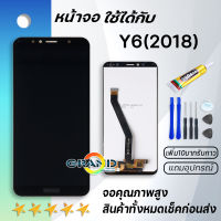 Grand Phone หน้าจอ Lcd หัวเว่ย Y6(2018)/Y6prime(2018)/Y6pro(2018) จอ LCD พร้อมทัชสกรีน หัวเว่ย Y6(2018) อะไหล่มือถือ LCD Screen Display Touch หัวเว่ย Y6(2018)