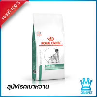 EXP21-6-24  Royal canin  VET  Diabetic 12 KG อาหารสุนัขเบาหวาน ขนาด 12 กก.