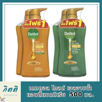 Dettol  เดทตอล โกลด์ เจลอาบน้ำ แอนตี้แบคทีเรีย สูตรคลาสสิกคลีน 500 มล. 1 แถม 1 รหัสสินค้า BICli8730pf