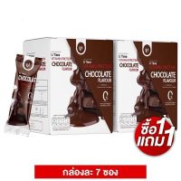 U Tiara Vitamin Protein ยูเทียร่า โปรตีนจากพืช ซื้อ 1 แถม 1 (รส Chocolateและ รสวนิลา)