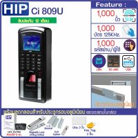 HIP Ci809U เครื่องสแกนลายนิ้วมือและทาบบัตรคีย์การ์ดเพื่อบันทึกเวลาทำงานและเปิดประตู พร้อมชุดกลอนแม่เหล็ก 600 ปอนด์ และ UPS สำรองไฟ 12 ชม. ZKTeco