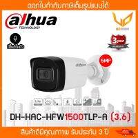 กล้องวงจรปิด DAHUA 5MP มีไมค์ในตัว รุ่น HAC-HFW1500TLP-A เลนส์ 3.6mm พร้อมส่ง