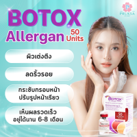 [E-Voucher] Pruksa Clinic Allergan 50 Units โบท็อกซ์อเมริกา