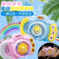Childrens Toy Bubble Camera Electric Bubble Machine Douyin Bubble Blowing Electric Music Light Bubble Machine Camera toys