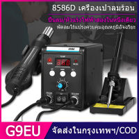 8586  เครื่องเป่าลมร้อน 700W hot air เป่าลมร้อน เครื่องเป่าลมร้อน บัดกรี soldering iron 220V  ตู้เชื่อมไฟฟ้า laser welding machine ตู้เชื่อม อุปกรณ์งานเชื่อม