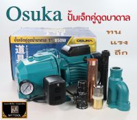 ปั้มเจ็ทคู่ดูดน้ำบาดาล*1นิ้ว*850วัตต์*OSUKA#OKJP-850*by*MTTOOL