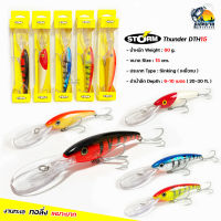 เหยื่อทรอลิ่ง Storm Deep Thunder DTH15 จากค่าย Rapala เหยื่อตกปลาทะเล ดำน้ำลึก 6-10 เมตร