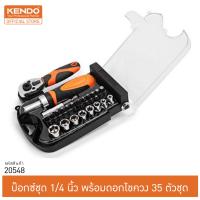 KENDO 20548 บ๊อกซ์ชุด 1/4  พร้อมดอกไขควง 35 ตัวชุด