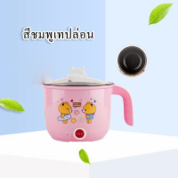 Multi-Function Electric Pot หม้อไฟฟ้าขนาดเล็ก หม้อไฟฟ้า หม้อต้มไฟฟ้า หม้ออเนกประสงค์ หม้อมัลติฟังก์ชั่น ความจุ 1.8 ลิตร หม้อต้มไฟฟ้า หม้อต้มอเนกประสงค์ หม้อไฟฟ้าเล็กๆ Mini Electric Pot พร้อมส่ง