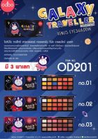 odbo โอดีบีโอ กาแล็กซี แทรเวลเลอร์ คอลเลคชั่น วีนัส อายแชโดว์ พาเลท OD201