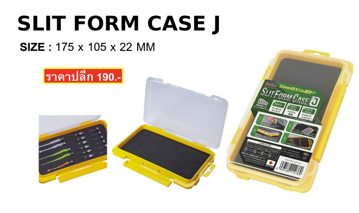 กล่อง-meiho-slit-form-case-j