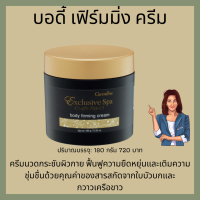 บอดี้เฟิร์มมิ่ง ครีม Body Firming Cream  ครีมกระชับสัดส่วน เผาผลาญไขมันทุกส่วน  ผิวแข็งแรง  เซลลูไลท์ ครีมลดน้ำหนัก ครีมสลายไขมัน บอดี้เฟิร์ม