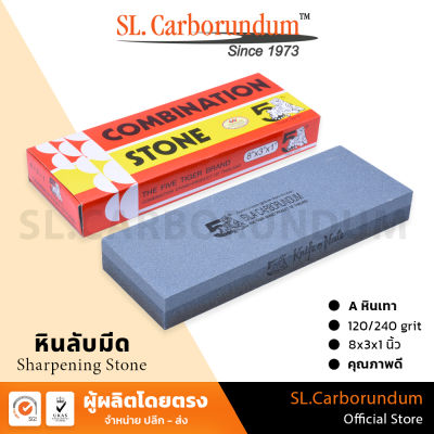 หินลับมีด ตราห้าเสือ A8x3x1นิ้ว กล่องขาว-แดง ของแท้ BY SL.CARBORUNDUM