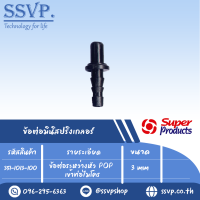 ข้อต่อระหว่ำงหัว POP เข้ำท่อไมโคร รุ่น M 13  รหัส 351-1013-100  (แพ็ค 100 ตัว)