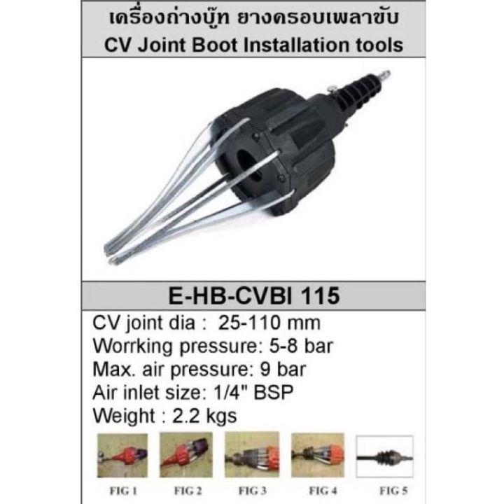 okura-เครื่องถ่างบู๊ท-ตัวถ่าง-เหล็กถ่าง-ยางคลอบเพลาขับ-25-110mm-ของแท้-สินค้าพร้อมส่ง