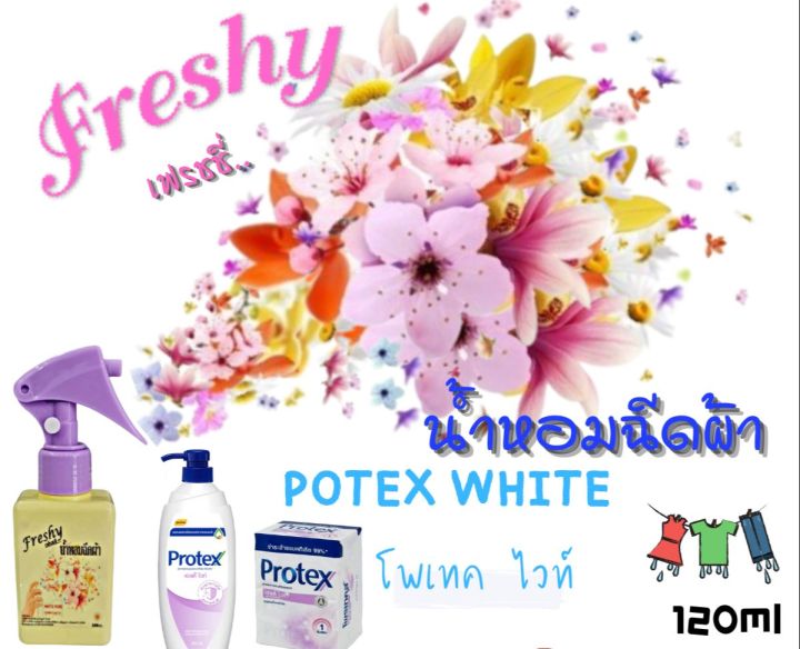 สเปรย์น้ำหอมฉีดผ้า-กลิ่นโพเทคไวท์-150ml-น้ำหอมฉีดเสื้อผ้า-น้ำหอม-กลิ่นหอมหวาน-สเปรย์ฉีดสร้างบรรยากาศ-หอม-ติดทน-สเปรย์ขนาดพกพา