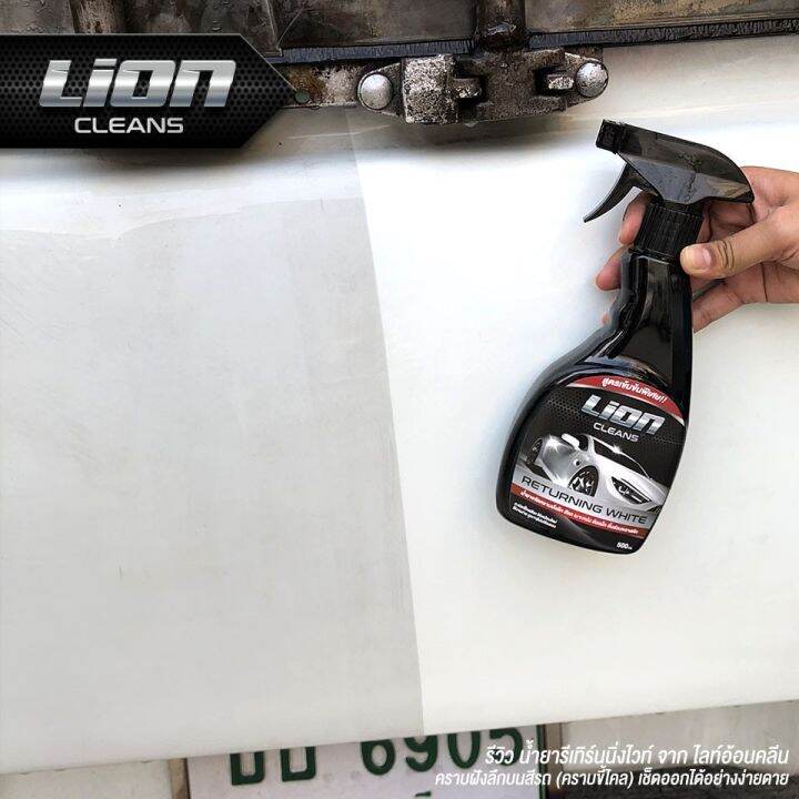 lion-cleans-น้ำยาระเบิดขี้ไคลรถสูตรเข้มข้นพิเศษ-ขจัดคราบ-ห้องเครื่อง-ซักเบาะ-ซักพรม-คราบฝังลึก-คราบน้ำมัน-คราบจารบี-500m