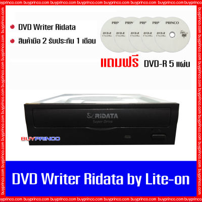 DVD Writer CD ROM DVD ROM RW Ridata by Lite-on internal SATA ( ดีวีดี ไรท์เตอร์ สำหรับอ่าน - เขียนแผ่นซีดี - ดีวีดี ) แถมฟรี แผ่นดีวีดี 5 แผ่น