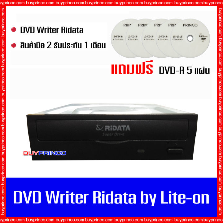 dvd-writer-cd-rom-dvd-rom-rw-ridata-by-lite-on-internal-sata-ดีวีดี-ไรท์เตอร์-สำหรับอ่าน-เขียนแผ่นซีดี-ดีวีดี-แถมฟรี-แผ่นดีวีดี-5-แผ่น