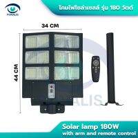 Solar lamp 180W with arm and remote control โคมไฟโซล่าเซลล์ขนาด 180วัตต์ พร้อมรีโมทและก้านยึด ไฟถนนโซล่าเซลล์ ง่ายต่อการติดตั้ง ในแผงโซล่าเซลล์จะมีหลอด LED แบตเตอรี่ในตัวของมันเองโดยไม่ต้องมีสายไฟให้ยุ่งยาก เพียงยึดตัวโคมติดกับเสาไฟที่เราเตรียมไว้แล้ว เพี