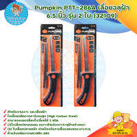 Pumpkin PTT-286A เลื่อยฉลุฝ้า 6.5 นิ้ว ร่น 2 ใบ (32109) สินค้าพร้อมส่ง มีบริการเก็บเงินปลายทาง