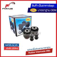 RBI (ชุด) บูชปีกนก Mazda 2 ปี08-13 Ford Fiesta ปี10-16 / บูชปีกนกล่าง บู๊ชปีกนก บูทปีกนก Mazda2 DL33 34 460 / DL33 34 470