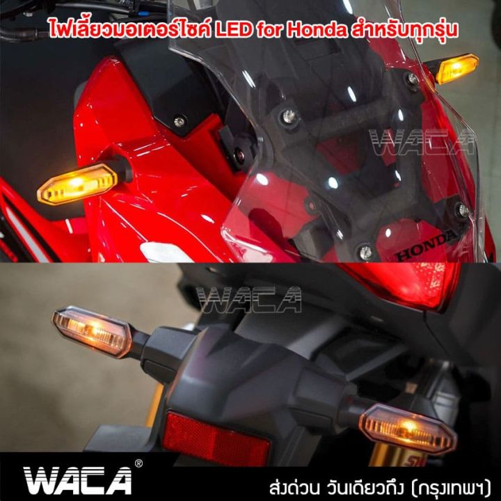 สินค้าขายดี-2ชิ้น-waca-ไฟเลี้ยวแต่ง-led-ไฟเลี้ยว-ไฟมอเตอร์ไซค์-ไฟผ่าหมาก-ใส่ท้ายสั้น-อะไหล่มอเตอร์ไซค์-มอเตอร์ไซค์-ไฟ-led-e30-sa-ราคาถูก-อะไหล่แต่งมอเตอร์ไซค์-อุปกรณ์แต่งรถมอเตอร์ไซค์-อะไหล่รถมอไซค์-อ